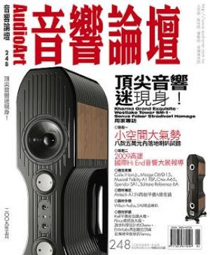 【點數商品】音響論壇第 248 期產品圖