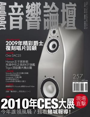 【點數商品】音響論壇第 257 期
