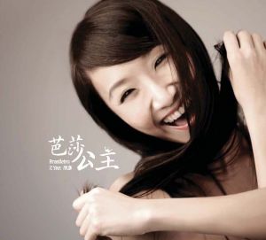 芭莎公主 (CD)<br>Bossa Princess<br>(線上試聽)