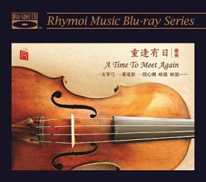 【線上試聽】重逢有日 ( 藍光版 CD )<br>柴亮 (小提琴)產品圖