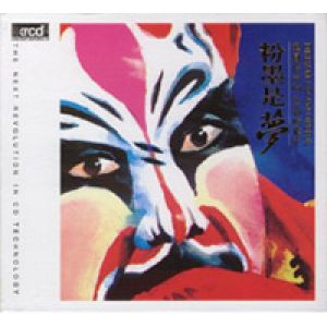 粉墨是夢（XRCD 日本製造）<br>Dream Of An Opera<br>(線上試聽)