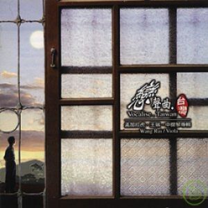 【特價商品】戀聲曲．台灣<br> Vocalise．Taiwan