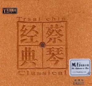 蔡琴經典 (壹) ( 180 克 LP )<br>原裝母帶 德國製造