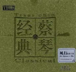 蔡琴經典 (貳) ( 180 克 LP )<br>原裝母帶 德國製造