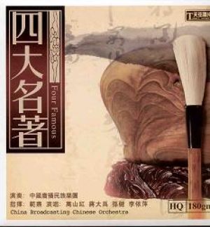 四大名著（180克LP）<BR>  Four Famous產品圖