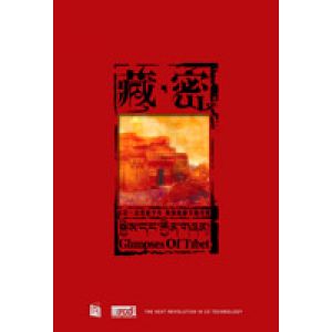 藏密（XRCD特別版）<br>Glimpses Of Tibet