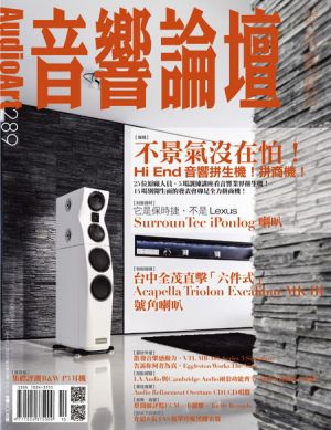 【點數商品】音響論壇 第 289 期