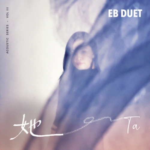 【 線上試聽 】EB Duet 8：她 ( 進口版 CD )