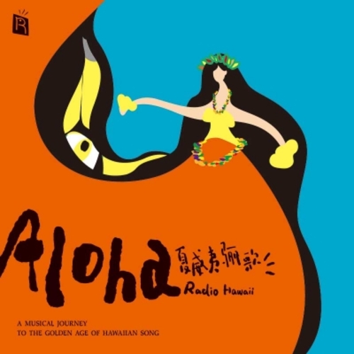 photo of 夏威夷驪歌（CD版）Aloha Radio Hawaii