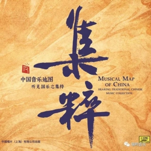 中國音樂地圖 聽見?國樂之集粹  ( 180 克 LP )<br>Musical Map Of China - Hearing Traditional Chinese Music Collection