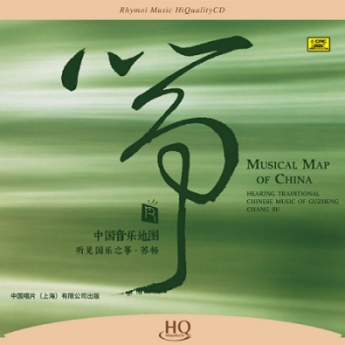 中國音樂地圖 聽見?國樂之箏  ( 180克 LP )<br>MUSICAL MAP OF CHINA - Hearing Traditional Chinese Music of Fuzheng Chang Su
