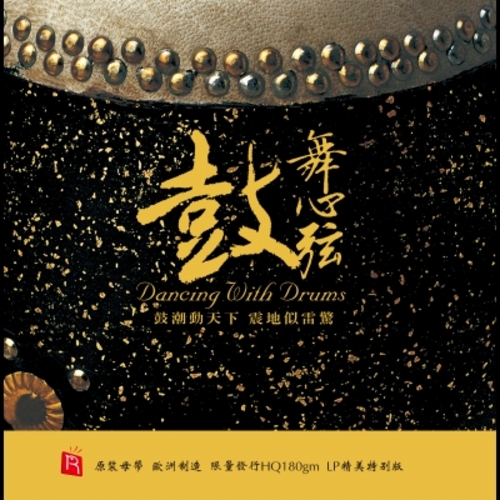 【線上試聽】鼓舞心弦 ( 180 克 LP )