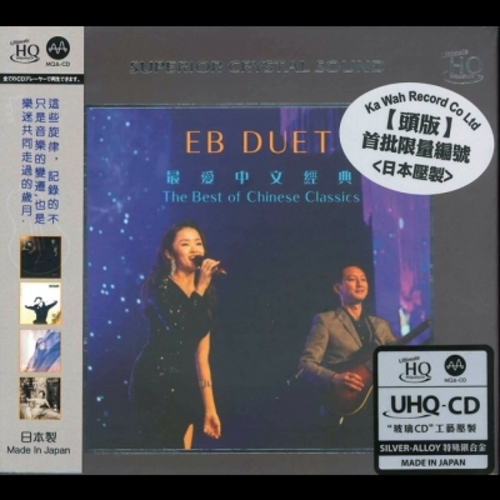 EB Duet：最愛中文經典 ( UHQCD )
