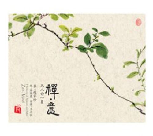 【線上試聽】天人合一 II／禪‧意 (180 克 LP )<br>Harmony of Nature and Man - Zen Mind<br>趙家珍／古琴；李聰農／鼓；王次恒／笛簫<br>Qin:Zhao Jiazhen；Percussion:Li Congnong；Diand Xiao Bamboo flutes:Wang Ciheng
