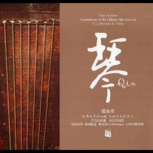 【線上試聽】琴（ 180 克 LP） 古琴 趙家珍 Qin