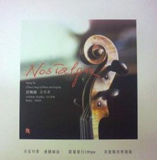 【線上試聽】呂思清 / 思鄉曲  ( 180 克 LP )<BR>Nostalgia. Siqing Lu
