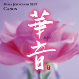 【平和之月】華音／城之內美莎<br>CANON / Missa Johnouchi產品圖