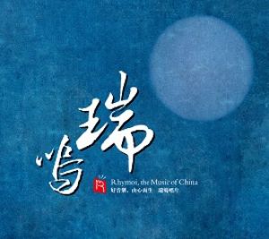 瑞鳴音樂六片套裝 <br>粉墨主題產品圖