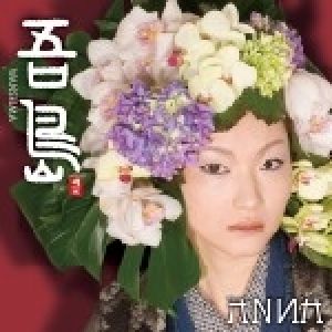 【平和之月】吾島<br>WANSHIMA / ANNA產品圖
