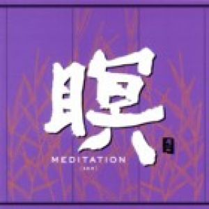 【平和之月】瞑（禪）／F.A.B<br>Meditation [Zen] / F.A.B產品圖